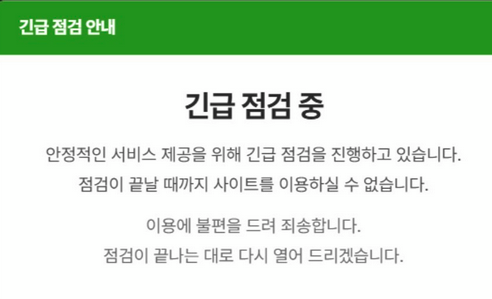 긴급 점검 중 - 안정적인 서비스 제공을 위해 긴급 점검을 진행하고 있습니다. 점검이 끝날 때까지 사이트를 이용하실 수 없습니다. 이용에 불편을 드려 죄송합니다. 점검이 끝나는 대로 다시 열어 드리겠습니다.